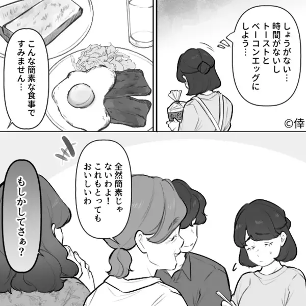 義実家で同居中…嫁の手料理を”わざと捨てる”最低義姉！？だが後日「こ、これは…」親戚の集まりで〈自業自得の天罰〉が…
