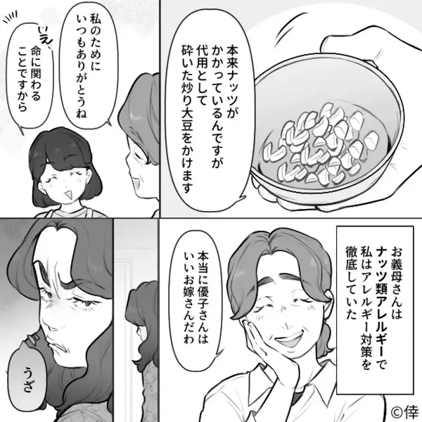 義実家で同居中…嫁の手料理を”わざと捨てる”最低義姉！？だが後日「こ、これは…」親戚の集まりで〈自業自得の天罰〉が…
