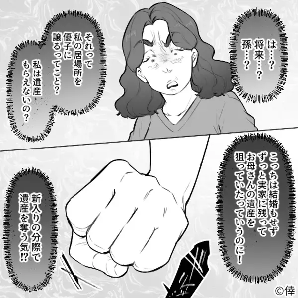 義実家で同居中…嫁の手料理を”わざと捨てる”最低義姉！？だが後日「こ、これは…」親戚の集まりで〈自業自得の天罰〉が…