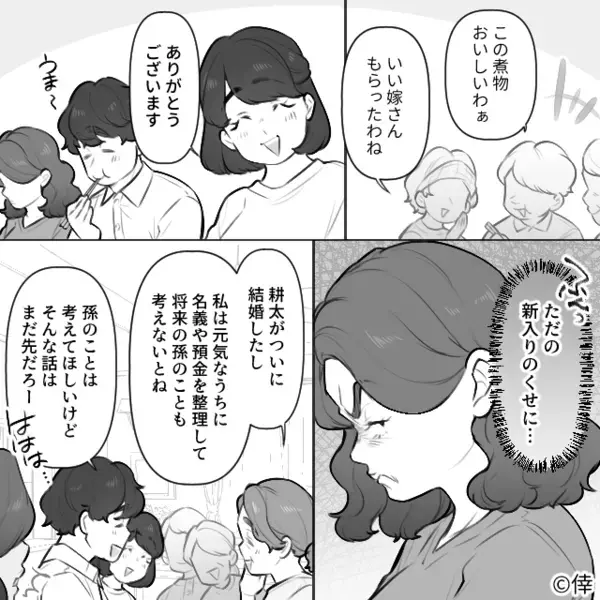 義実家で同居中…嫁の手料理を”わざと捨てる”最低義姉！？だが後日「こ、これは…」親戚の集まりで〈自業自得の天罰〉が…