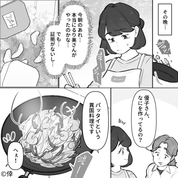 義実家で同居中…嫁の手料理を”わざと捨てる”最低義姉！？だが後日「こ、これは…」親戚の集まりで〈自業自得の天罰〉が…
