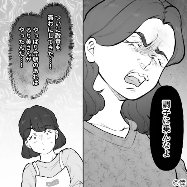 義実家で同居中…嫁の手料理を”わざと捨てる”最低義姉！？だが後日「こ、これは…」親戚の集まりで〈自業自得の天罰〉が…