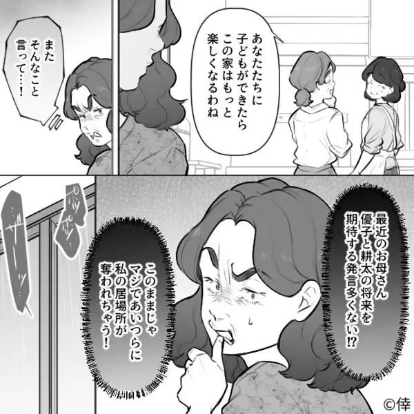 義実家で同居中…嫁の手料理を”わざと捨てる”最低義姉！？だが後日「こ、これは…」親戚の集まりで〈自業自得の天罰〉が…
