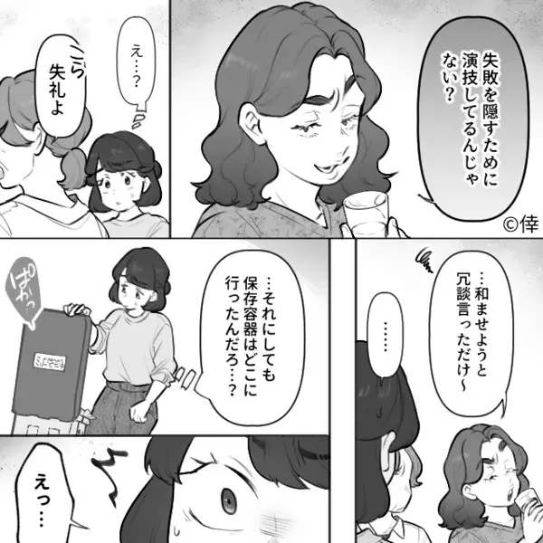 義実家で同居中…嫁の手料理を”わざと捨てる”最低義姉！？だが後日「こ、これは…」親戚の集まりで〈自業自得の天罰〉が…