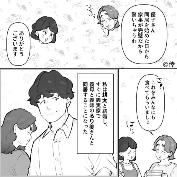 義実家で同居中…嫁の手料理を”わざと捨てる”最低義姉！？だが後日「こ、これは…」親戚の集まりで〈自業自得の天罰〉が…