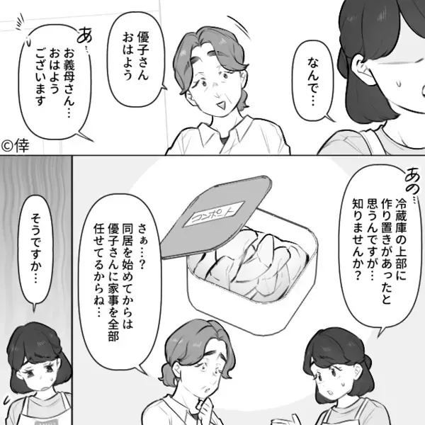義実家で同居中…嫁の手料理を”わざと捨てる”最低義姉！？だが後日「こ、これは…」親戚の集まりで〈自業自得の天罰〉が…