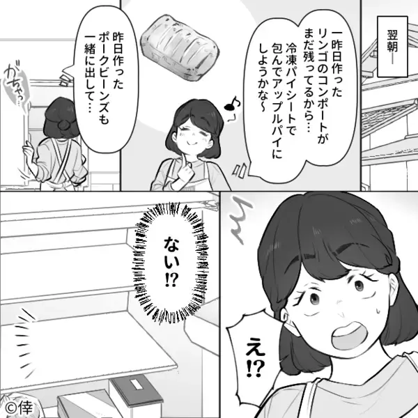 義実家で同居中…嫁の手料理を”わざと捨てる”最低義姉！？だが後日「こ、これは…」親戚の集まりで〈自業自得の天罰〉が…