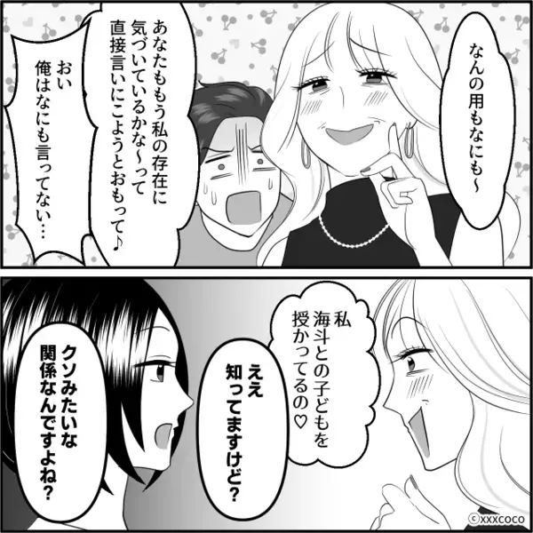 夫の子を妊娠した浮気相手！？しかし「知ってますけど？」直後⇒妻の“ある行動”で、夫と浮気相手は地獄に！？