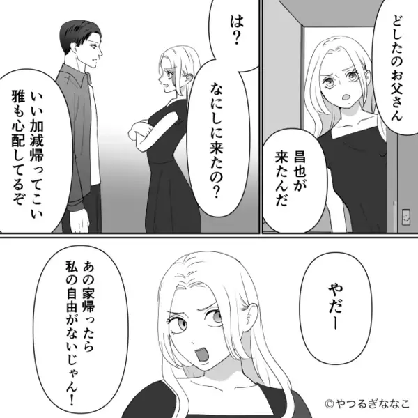 【39℃の娘】より“遊び”を優先した妻。何日も家を空けた結果⇒夫が実家まで来た“目的”に「…え？」