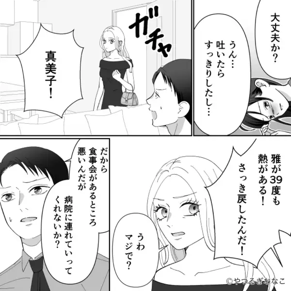 【39℃の娘】より“遊び”を優先した妻。何日も家を空けた結果⇒夫が実家まで来た“目的”に「…え？」