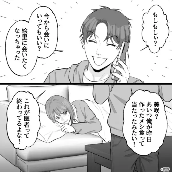 妊娠4ヶ月の妻が腹痛…「陣痛！？そんなわけ…」直後⇒夫「あ～…あれかな？」笑顔で告げられた“原因”に「は！？」