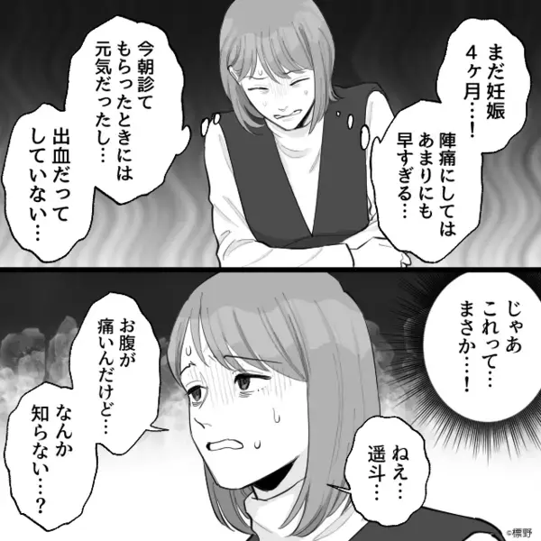 妊娠4ヶ月の妻が腹痛…「陣痛！？そんなわけ…」直後⇒夫「あ～…あれかな？」笑顔で告げられた“原因”に「は！？」