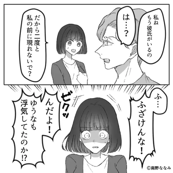 浮気した元夫「俺と再婚しよ。慰謝料返して」しかし数日後⇒「は…？」激高なプライドが崩壊する羽目に！？