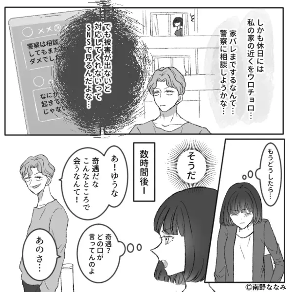 浮気した元夫「俺と再婚しよ。慰謝料返して」しかし数日後⇒「は…？」激高なプライドが崩壊する羽目に！？