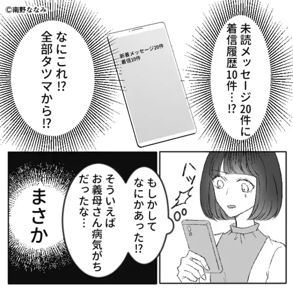 浮気した元夫「俺と再婚しよ。慰謝料返して」しかし数日後⇒「は…？」激高なプライドが崩壊する羽目に！？