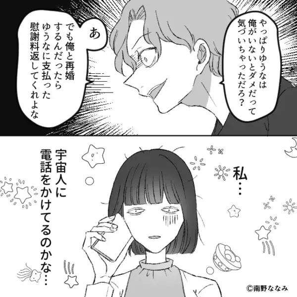 浮気した元夫「俺と再婚しよ。慰謝料返して」しかし数日後⇒「は…？」激高なプライドが崩壊する羽目に！？