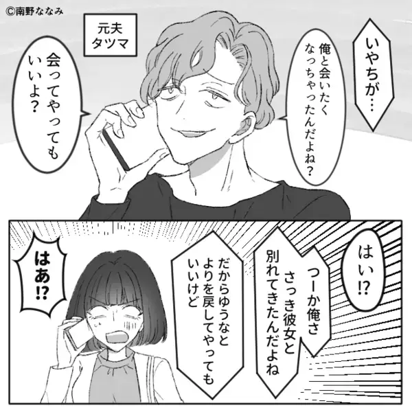 浮気した元夫「俺と再婚しよ。慰謝料返して」しかし数日後⇒「は…？」激高なプライドが崩壊する羽目に！？