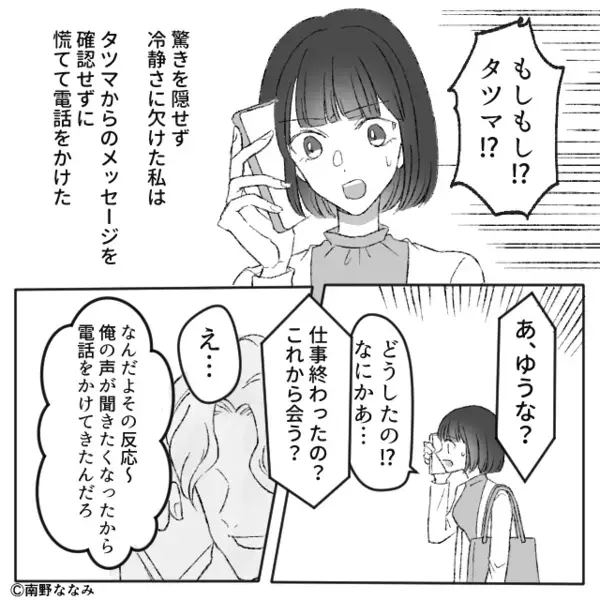 浮気した元夫「俺と再婚しよ。慰謝料返して」しかし数日後⇒「は…？」激高なプライドが崩壊する羽目に！？