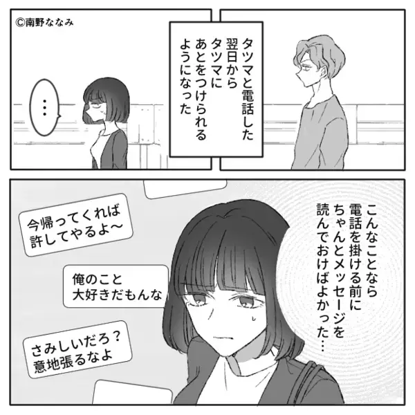 浮気した元夫「俺と再婚しよ。慰謝料返して」しかし数日後⇒「は…？」激高なプライドが崩壊する羽目に！？
