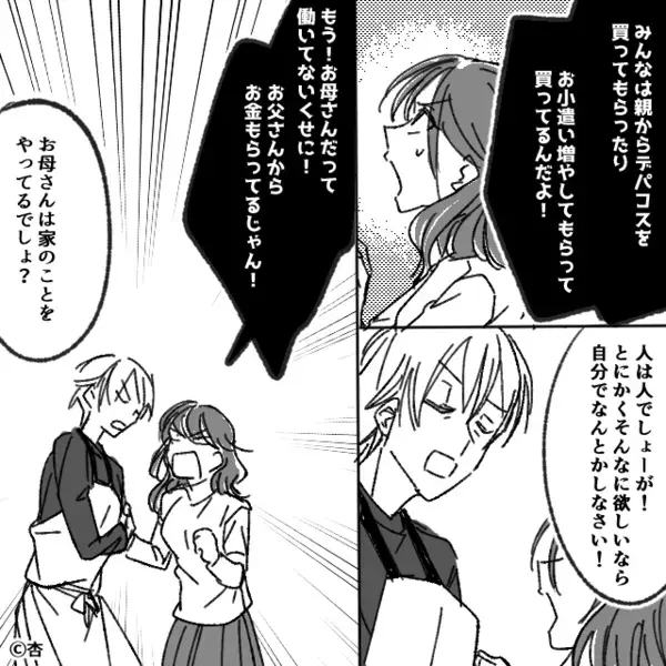 「金持ちの家に生まれたかったw」と”金だけ”要求し、母を侮辱する娘。だが直後、黙っていた父の一言に…娘「えっ」