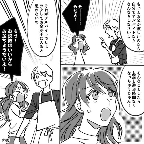 「金持ちの家に生まれたかったw」と”金だけ”要求し、母を侮辱する娘。だが直後、黙っていた父の一言に…娘「えっ」