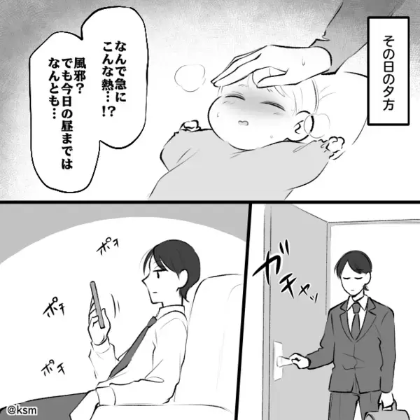 娘が突然ぐったりするも…「仕事だから無理w」と見捨てた夫。だが後日「な、なんで！？」想定外の事態に夫は凍りつき…