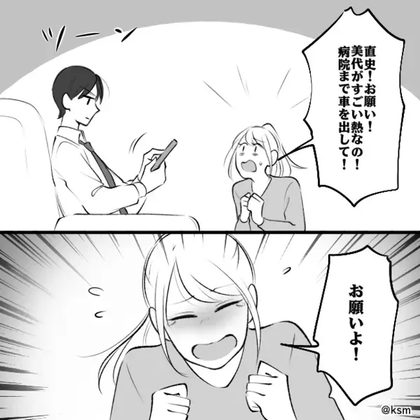 娘が突然ぐったりするも…「仕事だから無理w」と見捨てた夫。だが後日「な、なんで！？」想定外の事態に夫は凍りつき…