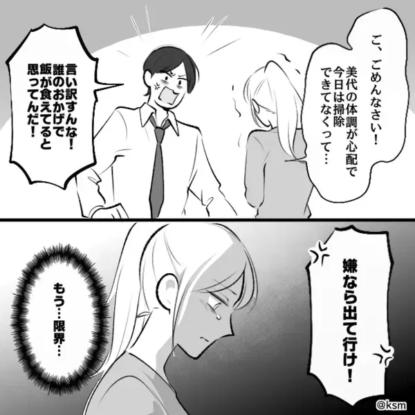 娘が突然ぐったりするも…「仕事だから無理w」と見捨てた夫。だが後日「な、なんで！？」想定外の事態に夫は凍りつき…