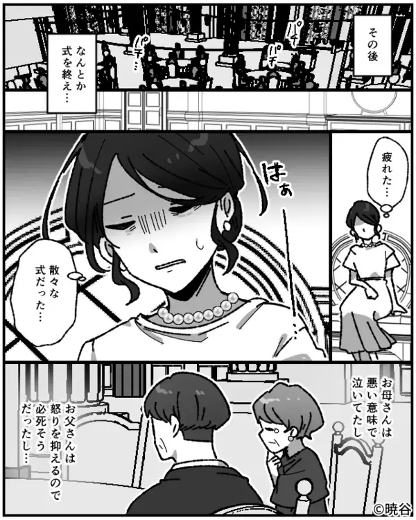 結婚式で…息子夫婦の”ご祝儀”を持ち逃げする義母。だが後日、義実家に〈ある人物〉が現れて…「なんでここに！？」