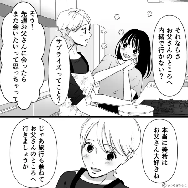 夫の単身赴任先へ”サプライズ”で行くと…夫「急に来るな！」だが直後、妻と娘は【ある物】を見つけ…「あれって…」