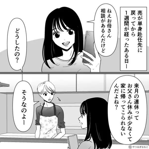 夫の単身赴任先へ”サプライズ”で行くと…夫「急に来るな！」だが直後、妻と娘は【ある物】を見つけ…「あれって…」