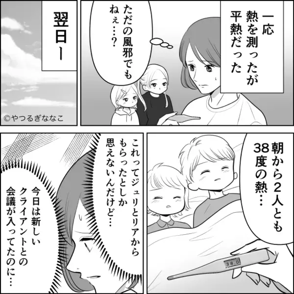 発熱した子を“黙って”我が家に押しつけたシンママ！？だが…強気だった数日後【ピンポーン】「なんで…この人が…」