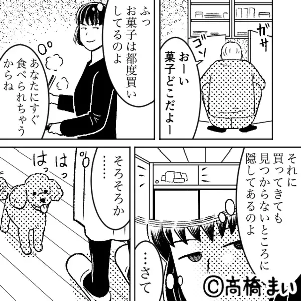 食い尽くし夫が食べた“おつまみ”に、妻は大笑い！？直後⇒「それ…」明かされた秘密に「うええええ」夫が吐き気を催したワケ