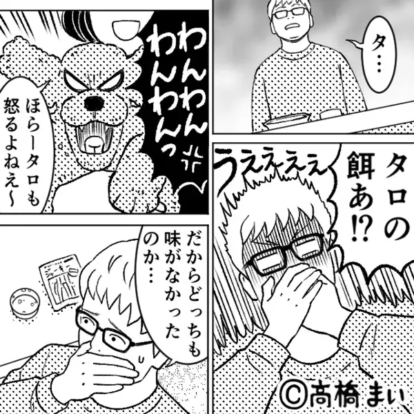 食い尽くし夫が食べた“おつまみ”に、妻は大笑い！？直後⇒「それ…」明かされた秘密に「うええええ」夫が吐き気を催したワケ