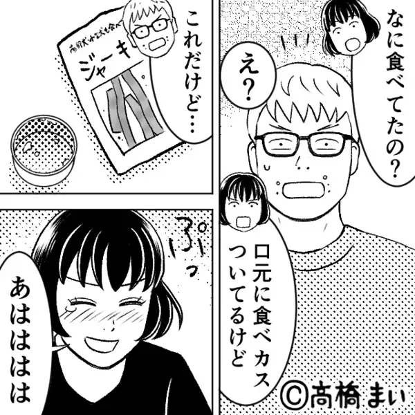 食い尽くし夫が食べた“おつまみ”に、妻は大笑い！？直後⇒「それ…」明かされた秘密に「うええええ」夫が吐き気を催したワケ