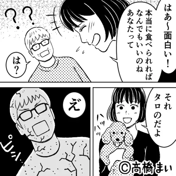食い尽くし夫が食べた“おつまみ”に、妻は大笑い！？直後⇒「それ…」明かされた秘密に「うええええ」夫が吐き気を催したワケ