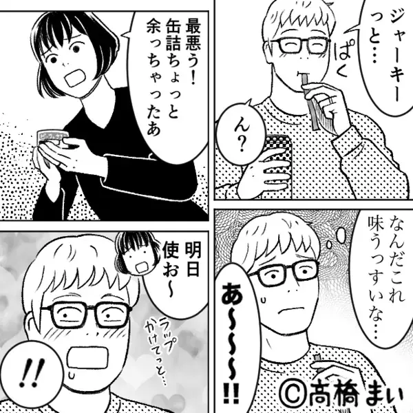 食い尽くし夫が食べた“おつまみ”に、妻は大笑い！？直後⇒「それ…」明かされた秘密に「うええええ」夫が吐き気を催したワケ