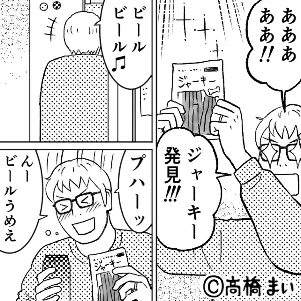食い尽くし夫が食べた“おつまみ”に、妻は大笑い！？直後⇒「それ…」明かされた秘密に「うええええ」夫が吐き気を催したワケ