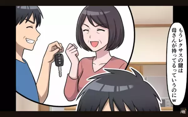 妻の車を…”勝手に”義母にあげた夫「お前には不要w」だが後日「正気？」ある人物の怒りに、夫は震えが止まらない！？