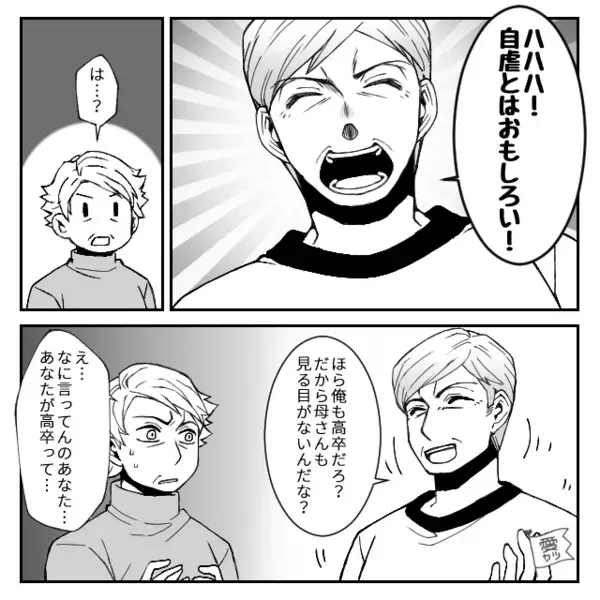 嫁が高卒だから【孫差別】する義母！？しかし⇒沈黙を破った義父の一言に、義母「え…なにを言ってるの…」