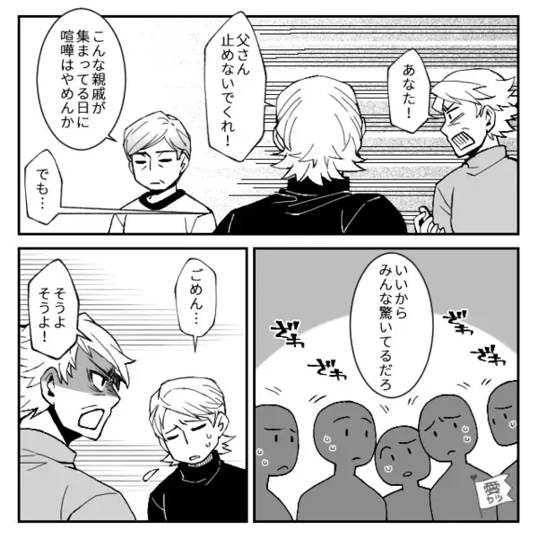嫁が高卒だから【孫差別】する義母！？しかし⇒沈黙を破った義父の一言に、義母「え…なにを言ってるの…」