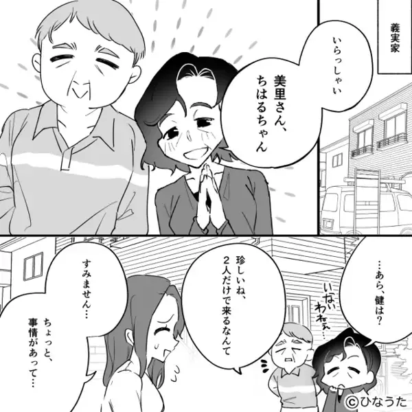 娘が楽しみにしていた“唐揚げ”を…一瞬で食い尽くした夫！？だが数日後⇒「なんで…」夫が真っ青になったワケ
