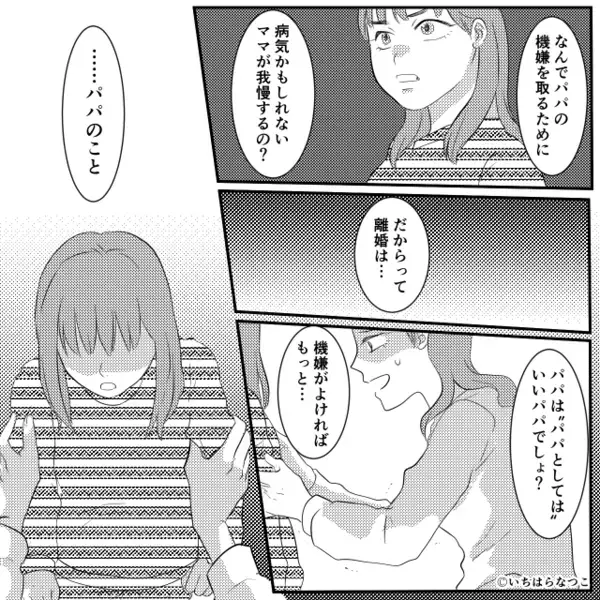 腹痛で精密検査を要する妻に…「入院するな」医療すら阻止するモラ夫。しかし次の瞬間⇒娘の【ある一言】で…夫が地獄に！？