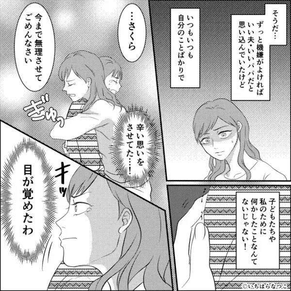 腹痛で精密検査を要する妻に…「入院するな」医療すら阻止するモラ夫。しかし次の瞬間⇒娘の【ある一言】で…夫が地獄に！？