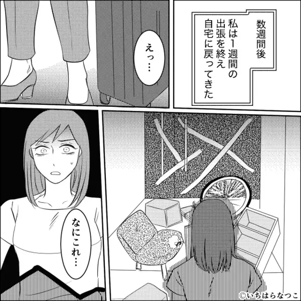 出張中…我が家を【ゴミ捨て場】にしていた隣人！？しかし「よ～くわかりました」私が“笑った”瞬間⇒隣人「え…」