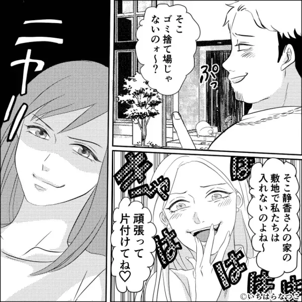 出張中…我が家を【ゴミ捨て場】にしていた隣人！？しかし「よ～くわかりました」私が“笑った”瞬間⇒隣人「え…」
