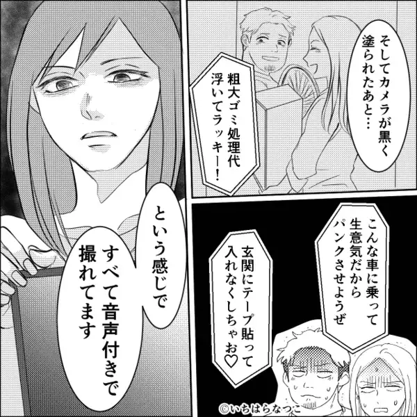 出張中…我が家を【ゴミ捨て場】にしていた隣人！？しかし「よ～くわかりました」私が“笑った”瞬間⇒隣人「え…」