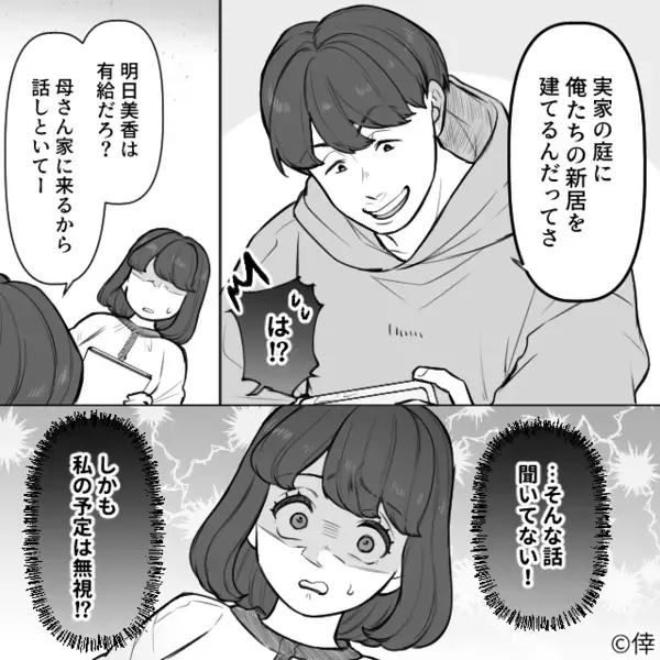 義母「あなたたちが住む家の設計図よ」嫁「お風呂がないんですが…」直後⇒笑顔で告げられた【理由】に、嫁「え…？」