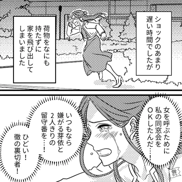 スマホの充電切れで連絡できず「娘が心配…」⇒慌てて帰宅すると、人の気配を感じ…？悲惨な状況に「…っ！？」