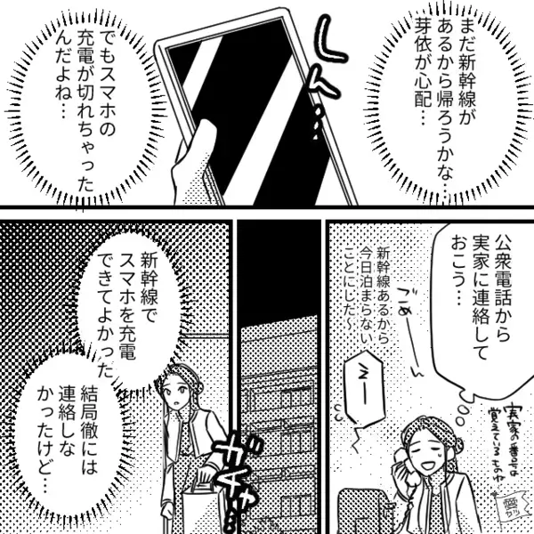 スマホの充電切れで連絡できず「娘が心配…」⇒慌てて帰宅すると、人の気配を感じ…？悲惨な状況に「…っ！？」